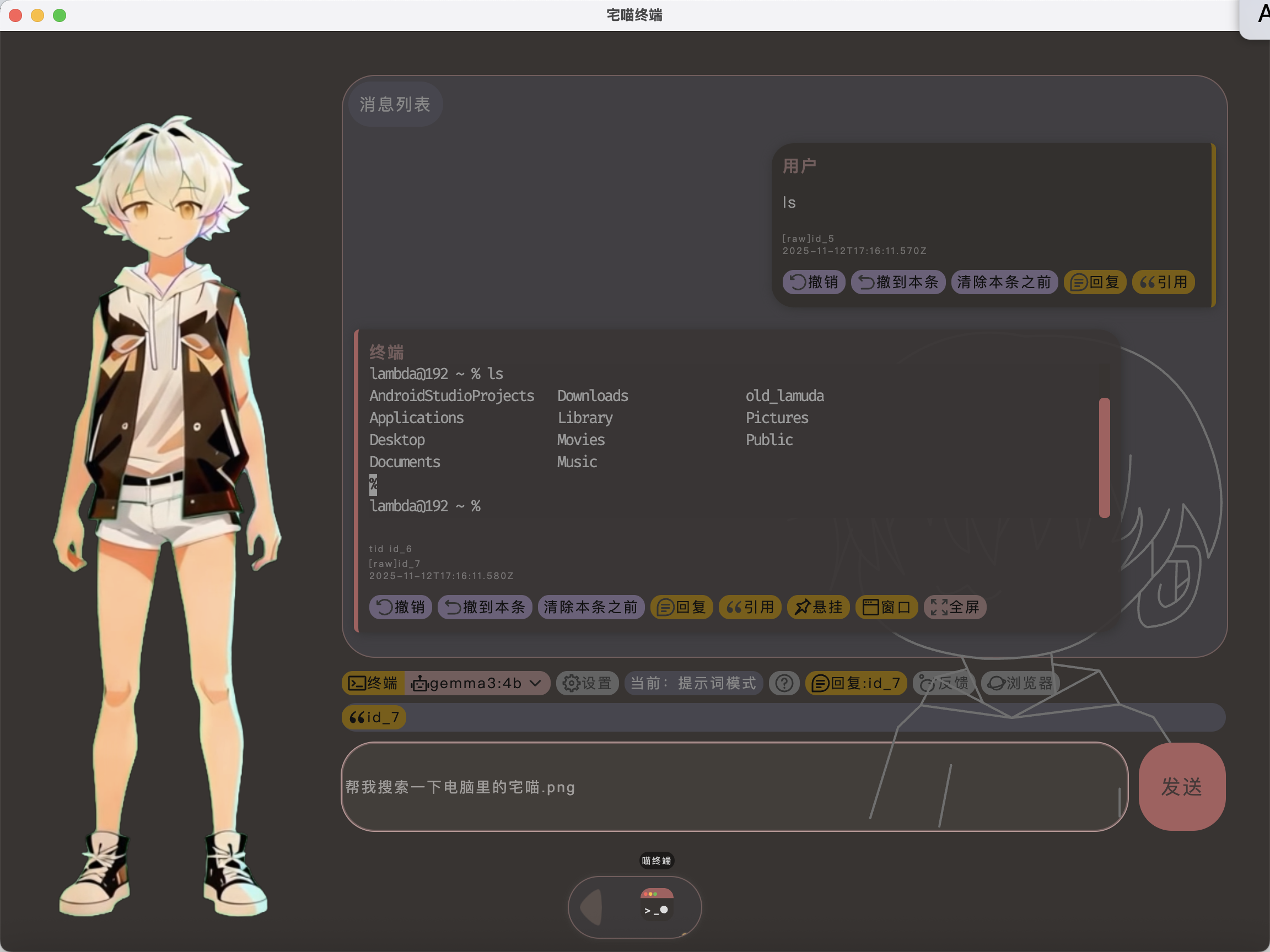 宅喵终端界面预览